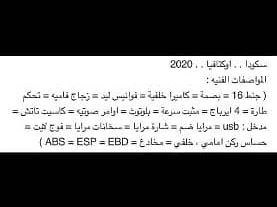 سكودا أوكتافيا 2020